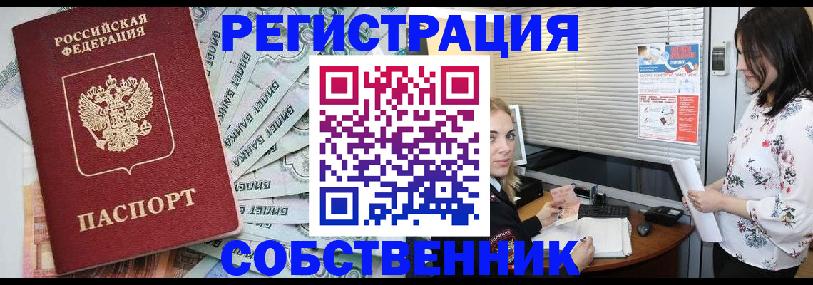 временная регистрация в Зверево